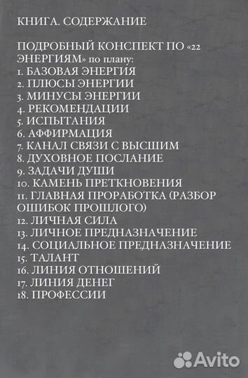 Обучение Матрица Судьбы