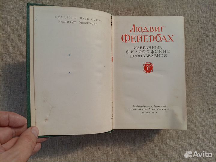 Людвиг Фейербах. Избранные философские произведени