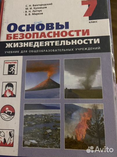 Учебник обж 7 класс Вангородский