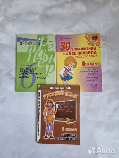 Русский язык 6 класс