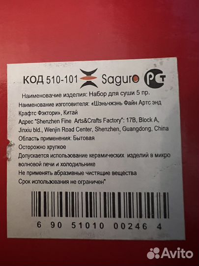 Набор для суши