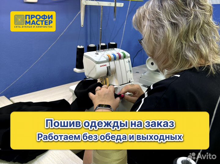 Пошив одежды на заказ