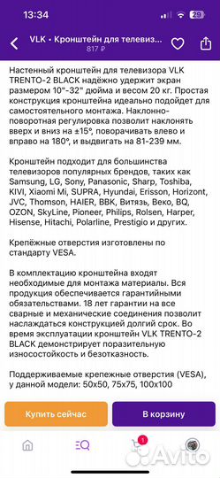 Кронштейн для телевизора бу