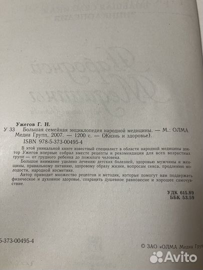 Книга Народная медицина 2007 год, 1200 стр