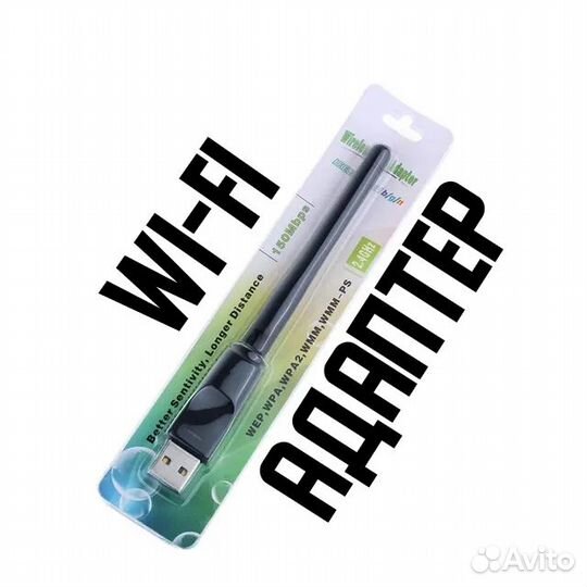 Wi-Fi адаптер USB