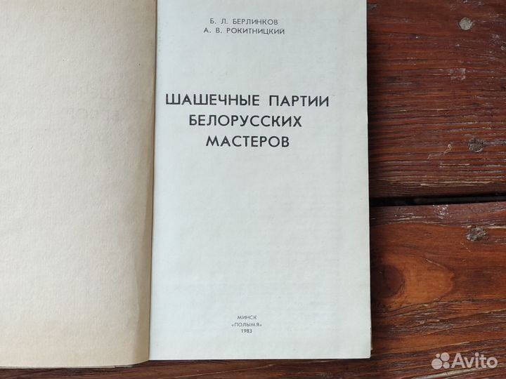 Книги по шашкам и шахматам