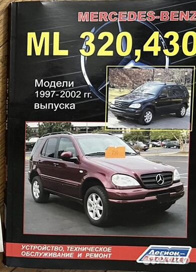 Устройство, то и ремонт Mercedes 320,430