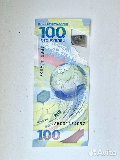 Купюра 100 рублей Чемпионат мира по футболу