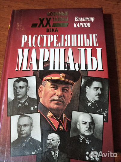 Военные тайны XX века. 