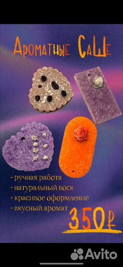 Ароматическое саше