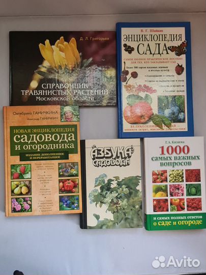 Книги садоводство, цветоводство, кустарники