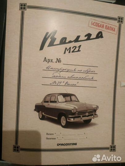 DeAgostini Волга м21 журналы