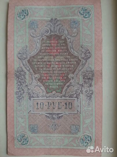 Банкнота 1909 года