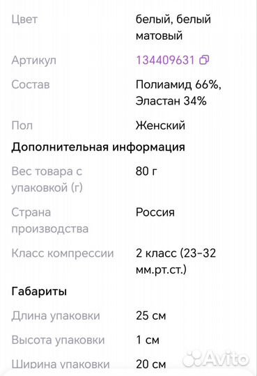 Компрессионные чулки