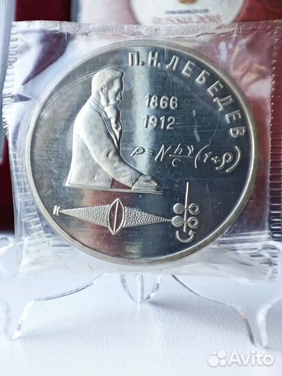 Юбилейка СССР proof