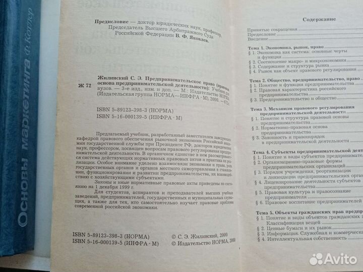 Предпринимательское право