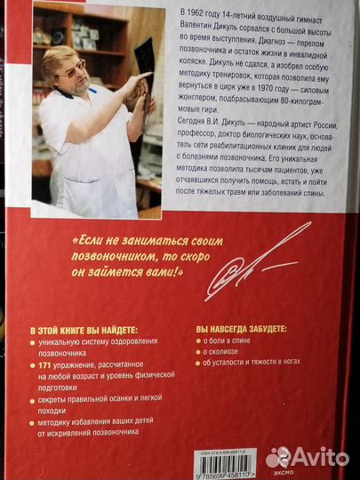 Валентин Дикуль. Жизнь без боли в спине