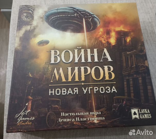 Война миров. Настольная игра