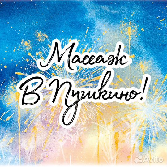 Массаж на дому