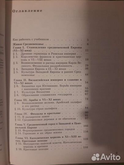 История средних веков 6 класс