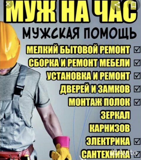 Услуги мастер на час