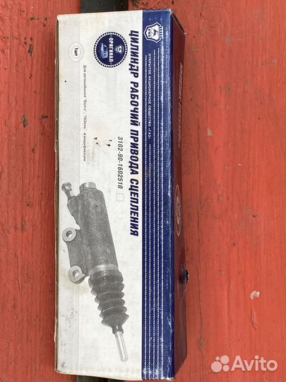 Цилиндр рабочий привода сцепление