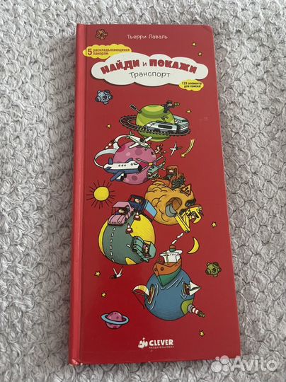 Виммельбух Найди и покажи «Транспорт»