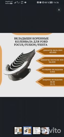 Вкладыши коренные форд фокус 2 1.6