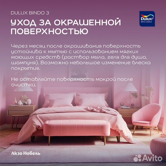 Краска интерьерная Dulux Bindo 3 база BC бесцветна