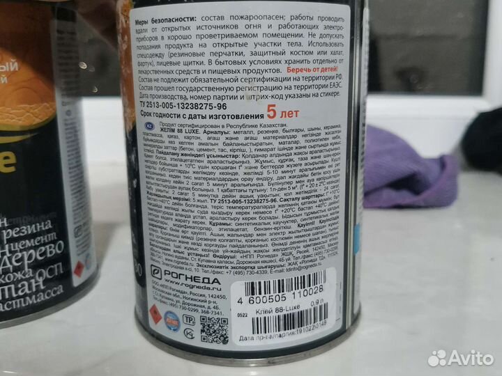 Клей кавров