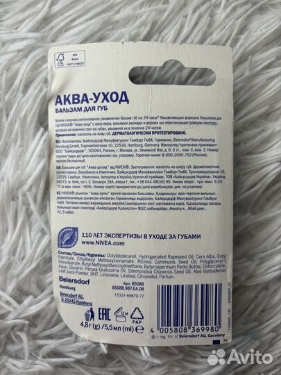 Бальзам для губ nivea аква-уход