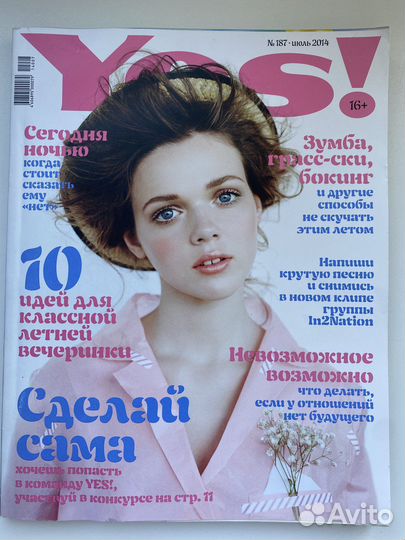 Журналы oops, Yes