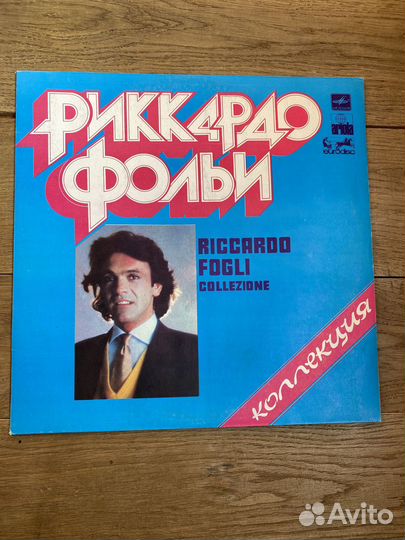 Грампластинки Пупо, Аль Бано, Риккардо Фольи