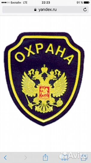Охранник