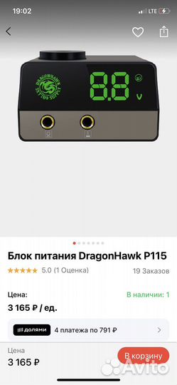 Блок питания для тату DragonHawk P115