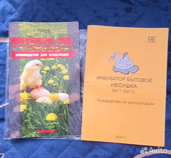 Инкубатор автоматический несушка