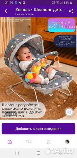 Шезлонг детский