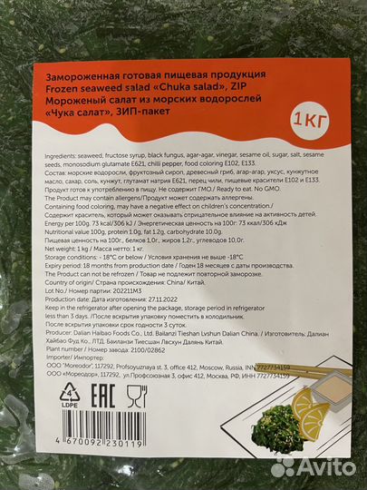 Салат чука