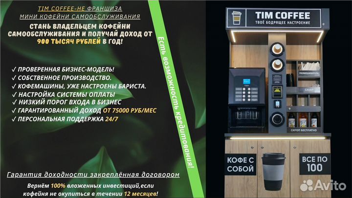 Мини кофейня coffee point