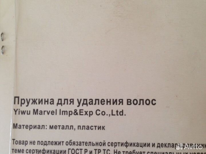 Пружина для удаления волос и станок педикюрный