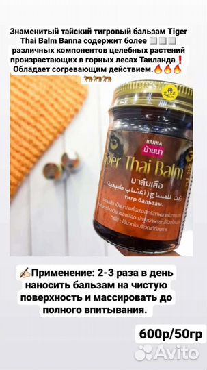 Тайский тигровый бальзам 50гр