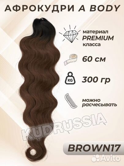 Волосы для наращивания 60 см ariel body