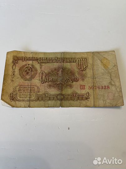1 рубль 1961