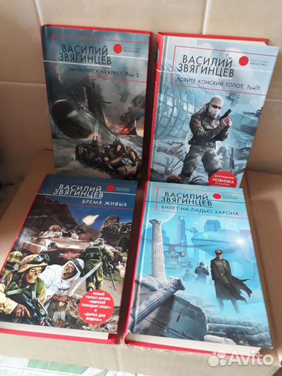 Книги Василий Звягинцев.Русская фантастика