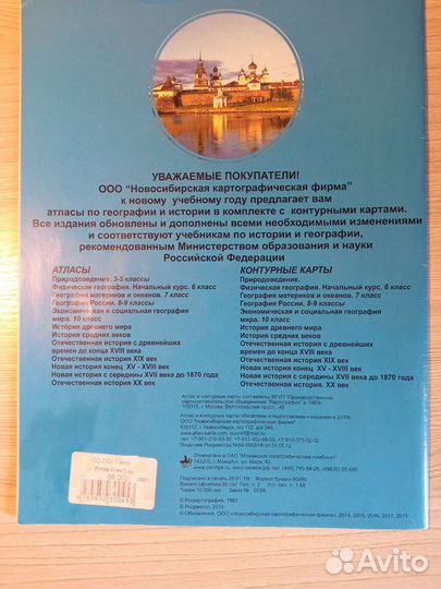 Атлас 8 класс отечеств. история до конца 18 века