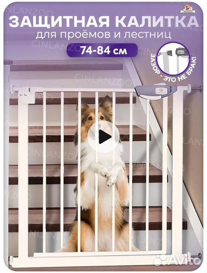 Ограждение для детей