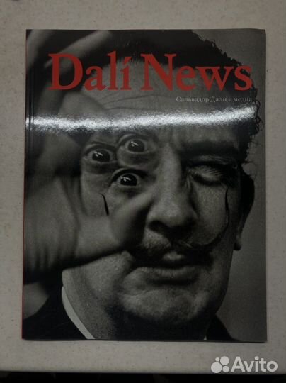 Dali News. Сальвадор Дали и медиа журнал