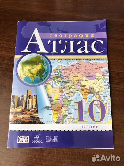 Атлас География10-11 класс