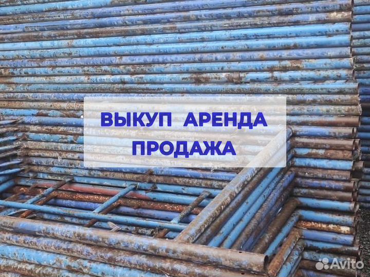 Леса строительные бу