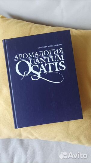Книга Аромалогия Quantum Satis